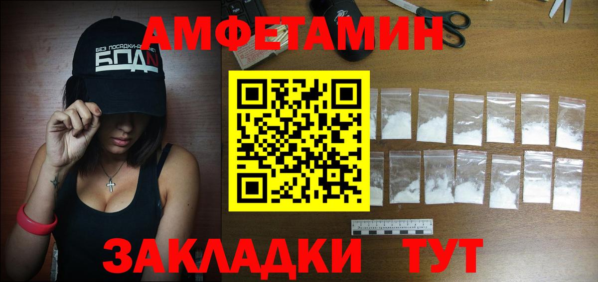 Amphetamine Розовый Горно-Алтайск