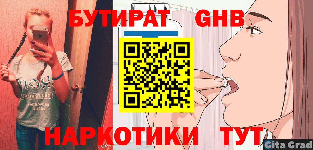 Бутират BDO  Вход с VPN  Горно-Алтайск 