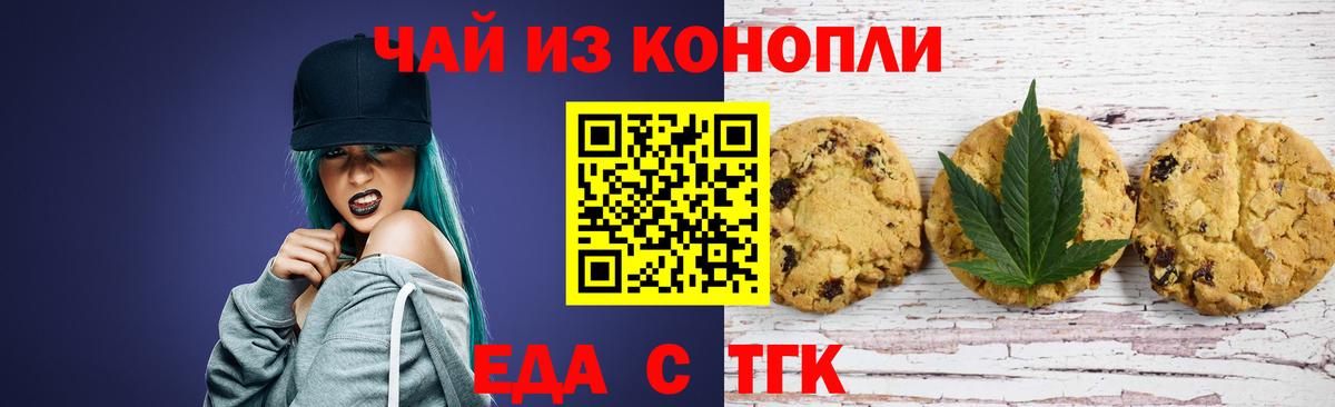 Горно-Алтайск  Еда ТГК конопля  Вход с VPN 