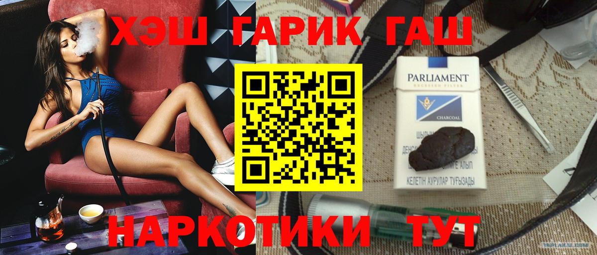 ГАШ индика сатива  Вход с VPN  ГАШ хэш  Горно-Алтайск 