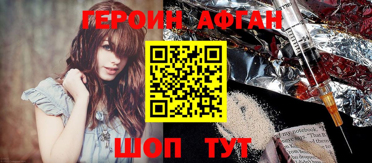 Горно-Алтайск  Героин афганец  Героин  Вход с VPN 