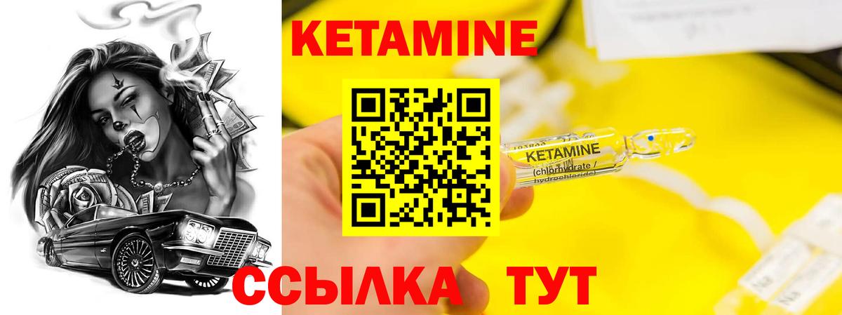 Кетамин ketamine Горно-Алтайск