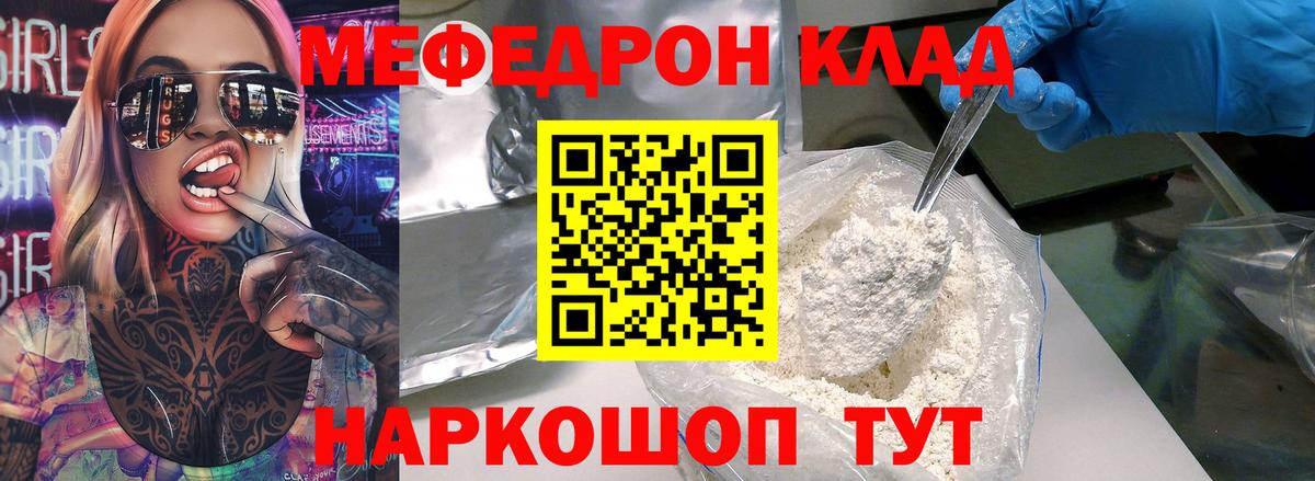 Горно-Алтайск  МЕФ 4 MMC  Меф  Вход с VPN  Меф мяу мяу 