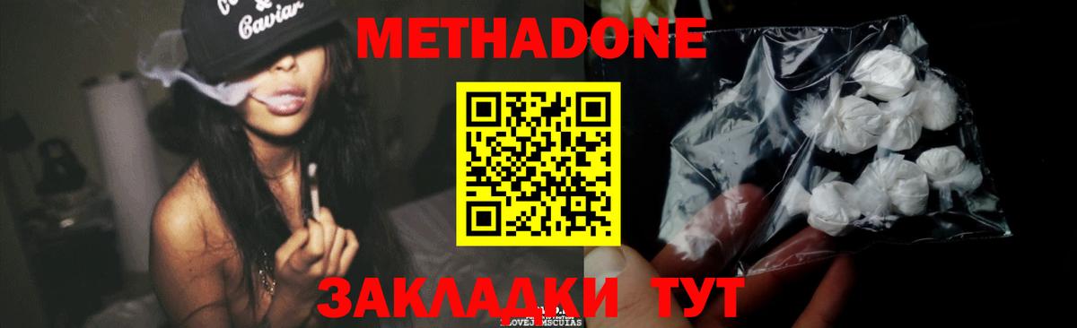 Метадон methadone  Метадон мёд  Вход с VPN  Горно-Алтайск 