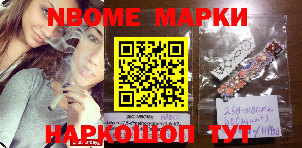 Наркотические марки 1500мкг Горно-Алтайск