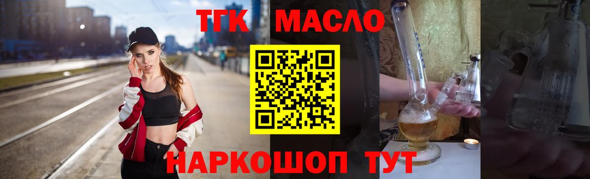 Горно-Алтайск  Дистиллят ТГК концентрат  ТГК концентрат  Вход с VPN 